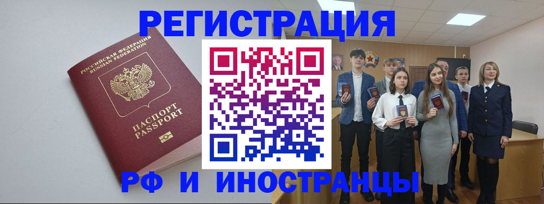 прописка штамп в Улан-Удэ