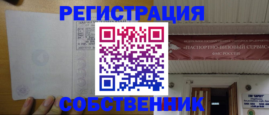 временная прописка в Улан-Удэ